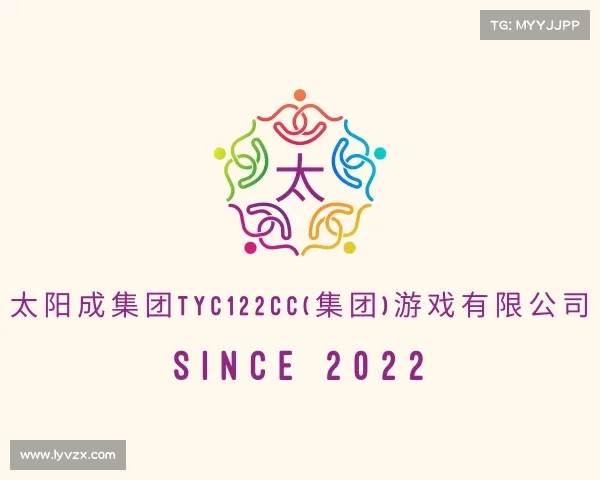 网址太阳成集团tyc122cc(集团)游戏有限公司